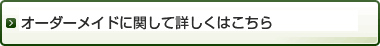 ご注文・ご相談・お問い合わせはこちらから